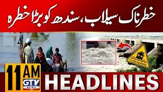 Dangerous Flood in Sindh | High Alert | 11 AM News Headlines | GTV News