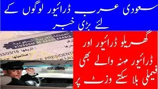 House Driver Family Visit Visa 2019 Saudi Arabia | Info TV