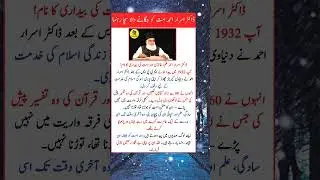 The Legacy of Dr. Israr Ahmed &ndash; A Scholar Who Awakened the Ummah