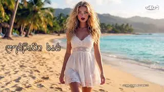 ლერწამი ხარ, ტბის ასული ♫ Geo TV &hearts;️ lerwami xar, tbis asuli