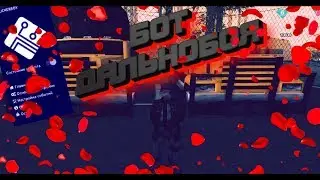 БОТ ДАЛЬНОБОЙЩИК DIAMOND RP 2019| DRP BOT 2019