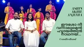 Eesho Nee Vannalumen | ഈശോ നീ വന്നാലുമെൻ | Ashin. Anjitha. Akhil | CandlesBand