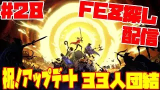 【33 Immortals】祝！アップデート 33人団結 協力ローグライクアクションゲーム Part28 FEZ探し配信 2025/06/05【アーリーアクセス】