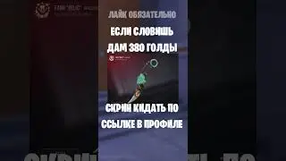 #so2 #стандофф2 #stendoff2 #standoff2 #изиголда #standoff2 #stendoff2 #стандофф2 #so2
