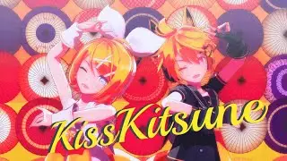 【MMD】キスキツネ【Sour式鏡音リンレン】