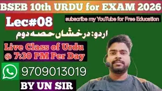 Bihar board 10th Urdu complete V V I Quotation Answer with explanation By U Nadwi Sir 