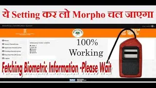 Fetching Biometric  Information - Please Wait Error Solved  Ayushman Bharat