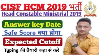CISF HCM 2019 भर्ती final expected cutoff, safe score,exam level, normalisation & release answer key