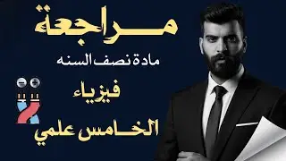 مراجعة مركزة كلاميات الفصل الثاني 