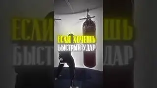 Как добавить с ударке? отправь другу по спаррингу✅ #boxing #box #sport #спорт #бокс #нокаут #зал