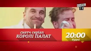 Kvartal TV - Реклама і анонси (18.02.2023)