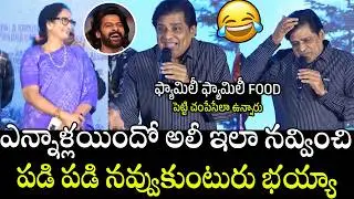 Actor Ali Hilarious Funny Speech After Long Time At Soul Trip Trailer Launch Event | Prabhas | APA