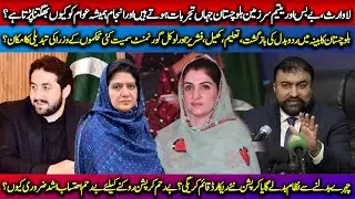 Balochistan: Change of Faces or Continuation of Corruption?| Pakistan Image News