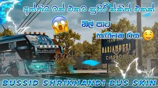 Bus simulator indunisia highqulity livery || අන්තිම බස් එකට සුපිරි ස්කින් එකක් || last bus skin | 🥶💙