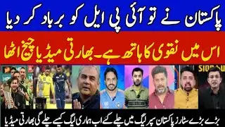 Top Cricket Stars Leave IPL to Join PSL Indian Media in Total Shock |Faf do please moeen ali maxwell
