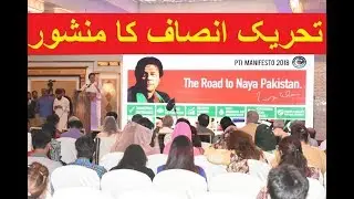 Imran Khan Presents PTI Manifesto For General Elections 2018