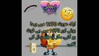 Kya Aap Genius Hain? 🤔 | Full Urdu Riddle ChallengeAmazing