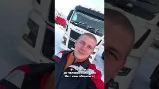 Водители, чем разгоняете тоску в рейсе? #automobile #грузовичок #дальнобой #логистика