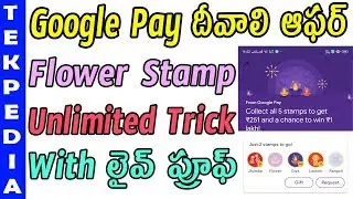 Google pay 251 per account | google pay Diwali offer | google pay flower stamp | Rangoli stamp
