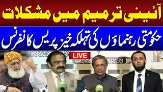 🔴 LIVE | Mission Constitutional Amendment | PML-N Leader Important Press Conference | SAMAA TV