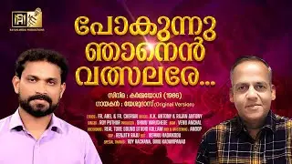 POKUNNU NJAANEN VALSALARE |FILM - കർമ്മയോഗി (1986) | ROY PUTHUR #royputhur