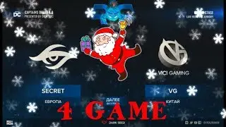 ГрандФинал Captains Draft 4,0 / Team Secret -vs- Vici Gaming / b05/ 4 game