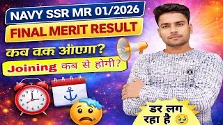 Indian Navy SSR MR Final Merit 01/2026 Out? कब होगी cutoff क्या जाएगी ✅️ Navy Result 01/2026 #navy
