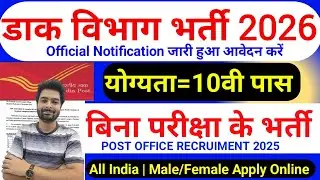 India Post New Vacancy 2026 | Post Office Recruitment 2026 | 10th Pass Post Office Job | GDS 2026