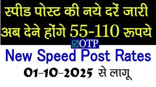 Speed ​​Post Rates 2025: All Changes! (New Prices & OTP Delivery)