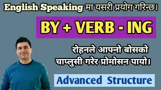Use of BY + VERB-ING In Spoken English || FOR ONLINE CLASS , PH/WHATSAPP = 9861244988