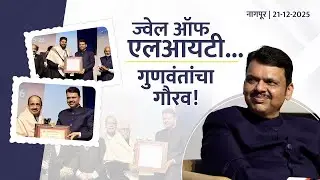 Honoring Excellence at the Jewel of LIT & Youth Icon Awards। ज्वेल ऑफ एलआयटी अँड युथ आयकॉन अवॉर्ड्स