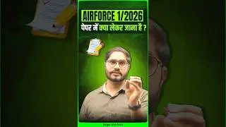 What to carry in Airforce 01 2026 paper? Airforce Last Time Tips & Important Instructions