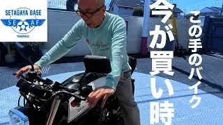 【バイク】所ジョージ！今が買い時のバイク