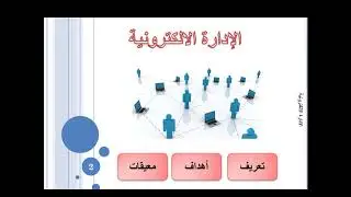 الحركات الانتقالية والمخصصة داخل البوربوينت