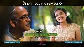 KANNIMA CHIMMAATHE | NEWEST SONG BY GEORGE KOSHY (G.K)  & GRAHAM VERGHESE