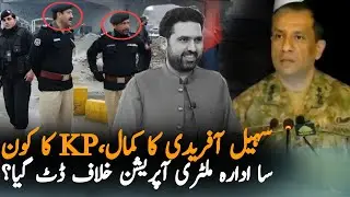 Why CM KPK Gave Extraordinary Powers to KP Institute? | Real Reason After ISPR Press Conference