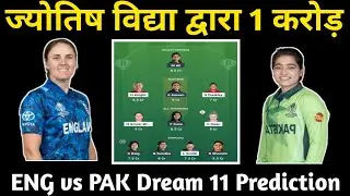Eng w vs Pak w Dream 11 | Pak vs Eng Dream 11 Prediction | eng vs pak dream 11 team of today match
