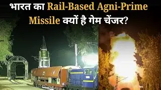 Why India's Rail-Based Agni-Prime Missile Is a Game Changer Deterrent Tool ? AUDIO PODCAST