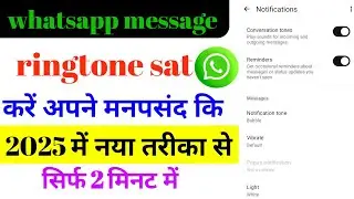 WhatsApp message ringtone sat kaise kare  ! How to whatsapp ringtone set ! Ringtone sat 