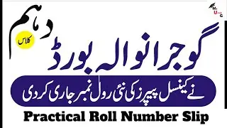 Roll Number Slips|Matric Roll Number Slip 2022|Roll Number Slip 10th Class  Practical Roll Num Slip