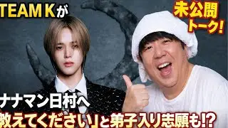 ＆TEAM Kが日村勇紀に弟子入り志願！？『沸騰ワード10』未公開トークで語ったサウナ愛が話題#＆TEAM#沸騰ワード10#日村勇紀
