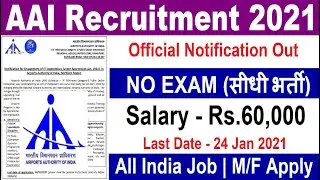 AAI Recruitment 2021 | No Exam | Airport Vacancy 2021 | Govt Jobs | Sarkari Naukari