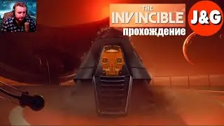 The Invincible | Финал улетаем с планеты