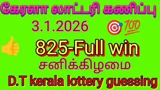  3/1/2026 kerala lottery #guessing 👍#keralalottery#kerala#keralaguessing  🤑