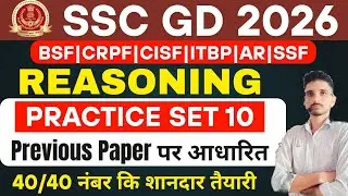 SSC GD Reasoning Practice Set | SSC GD Reasoning MCQs | SSC GD Reasoning Classes 2026 By Yogesh Sir 