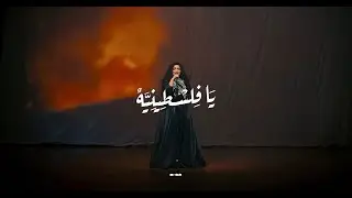 NAGHAM SALEH  X Sulisizer Ya Palestine - يا فلسطينية  (Music Video)