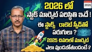 2026 Stock Market Predictions | best stocks to buy now | Bonigala Solomon | SumanTV Keerthy Sri