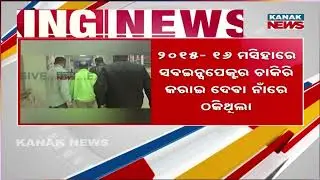 Massive SI Job Scam Exposed! Mastermind Kalandi Raut Arrested From Pune | ₹1.5 Crore Fraud