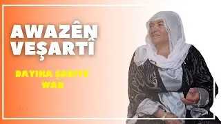 Awazên Veşartî - Dengbêj Hediye û Dayika Şadiye