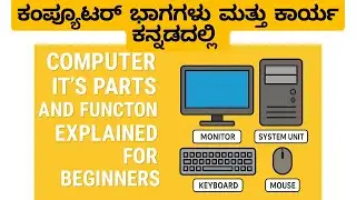 Computer &ndash; Parts and Functions Explained in Kannada Beginner&rsquo;s Guide | Computer Components Explained